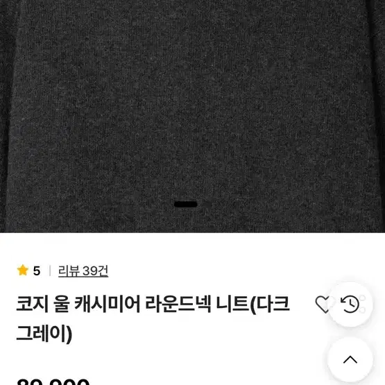 스테디에브리웨어 코지 울 캐시미어 라운드 니트 다크 그레이 1사이즈