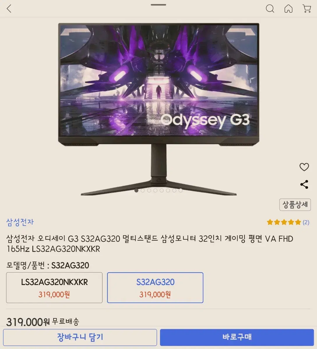 삼성 오디세이 S320AG320NK 165hz g3 오디세이 모니터팔아요