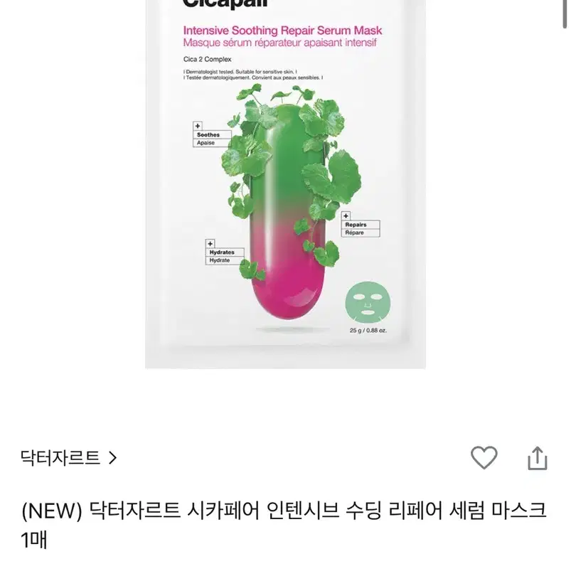 닥터자르트 시카페어 리페어 마스크팩 5개입 + 토끼파우치 증정