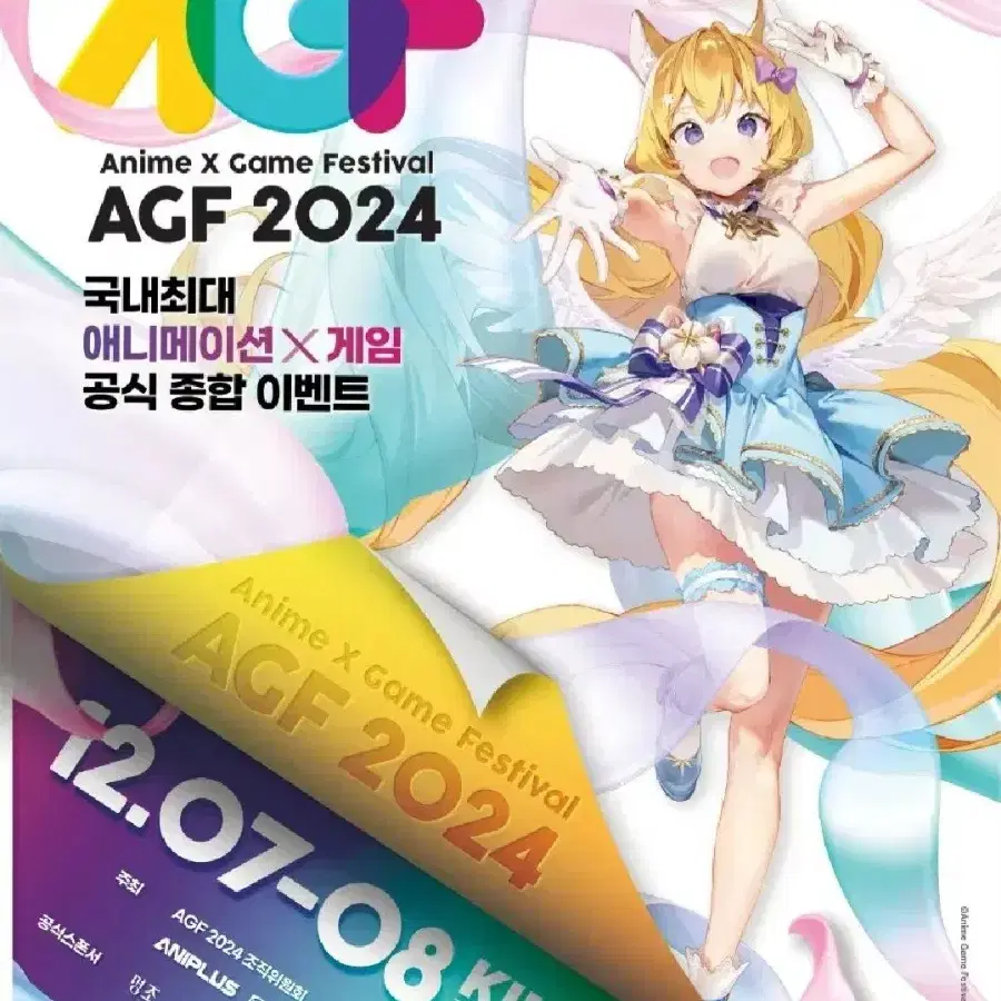 AGF 2024 구매대행 구합니다