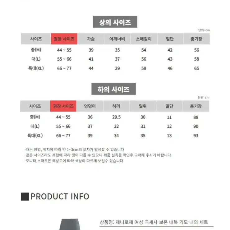 발열내의 여성용 여성내복M