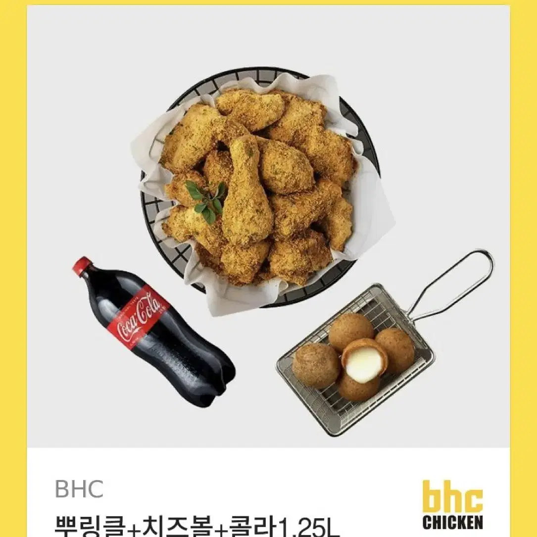 bhc 뿌링클 치즈볼 세트