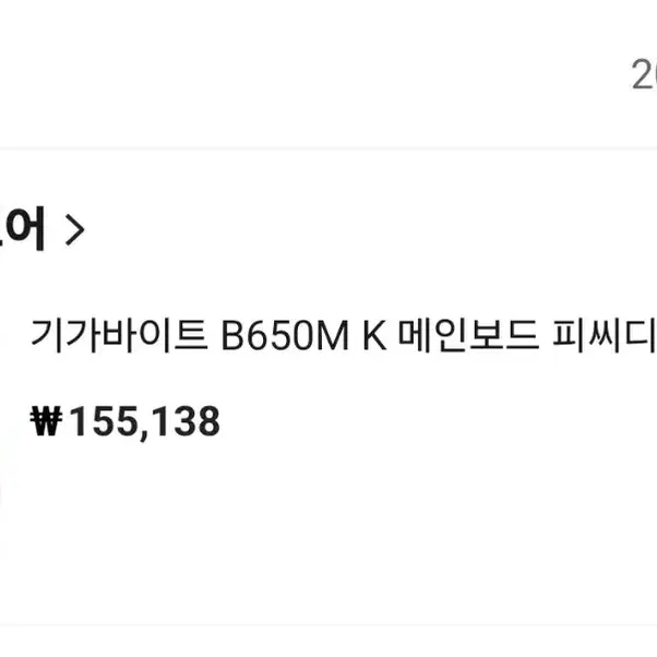 기가바이트 b650m k 메인보드 새상품