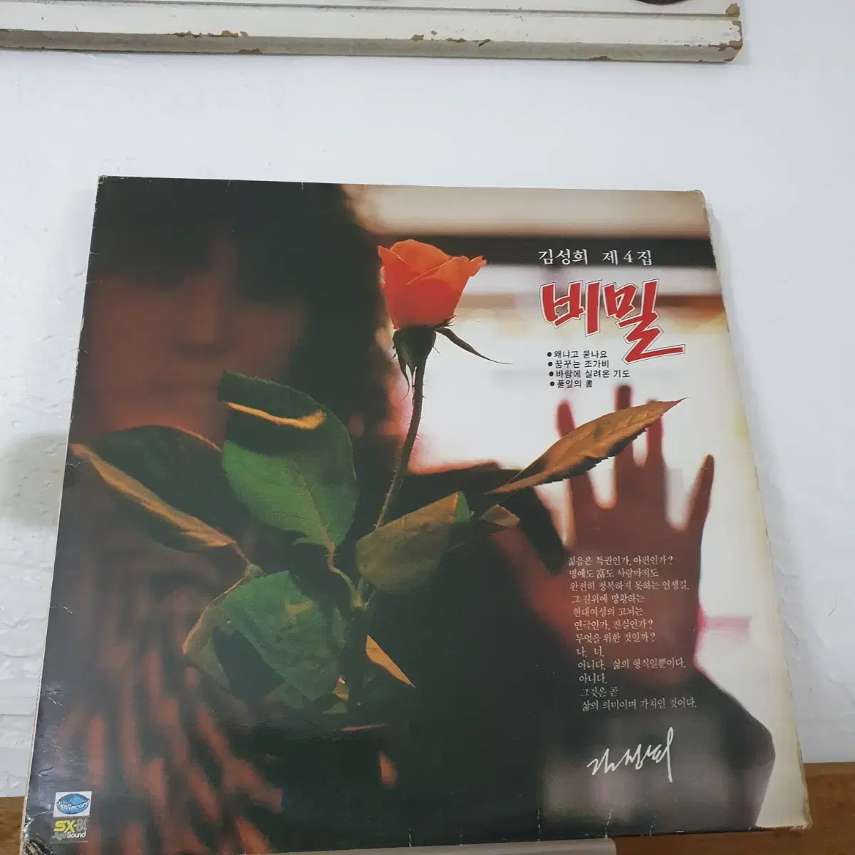 김성희4집 LP  1984