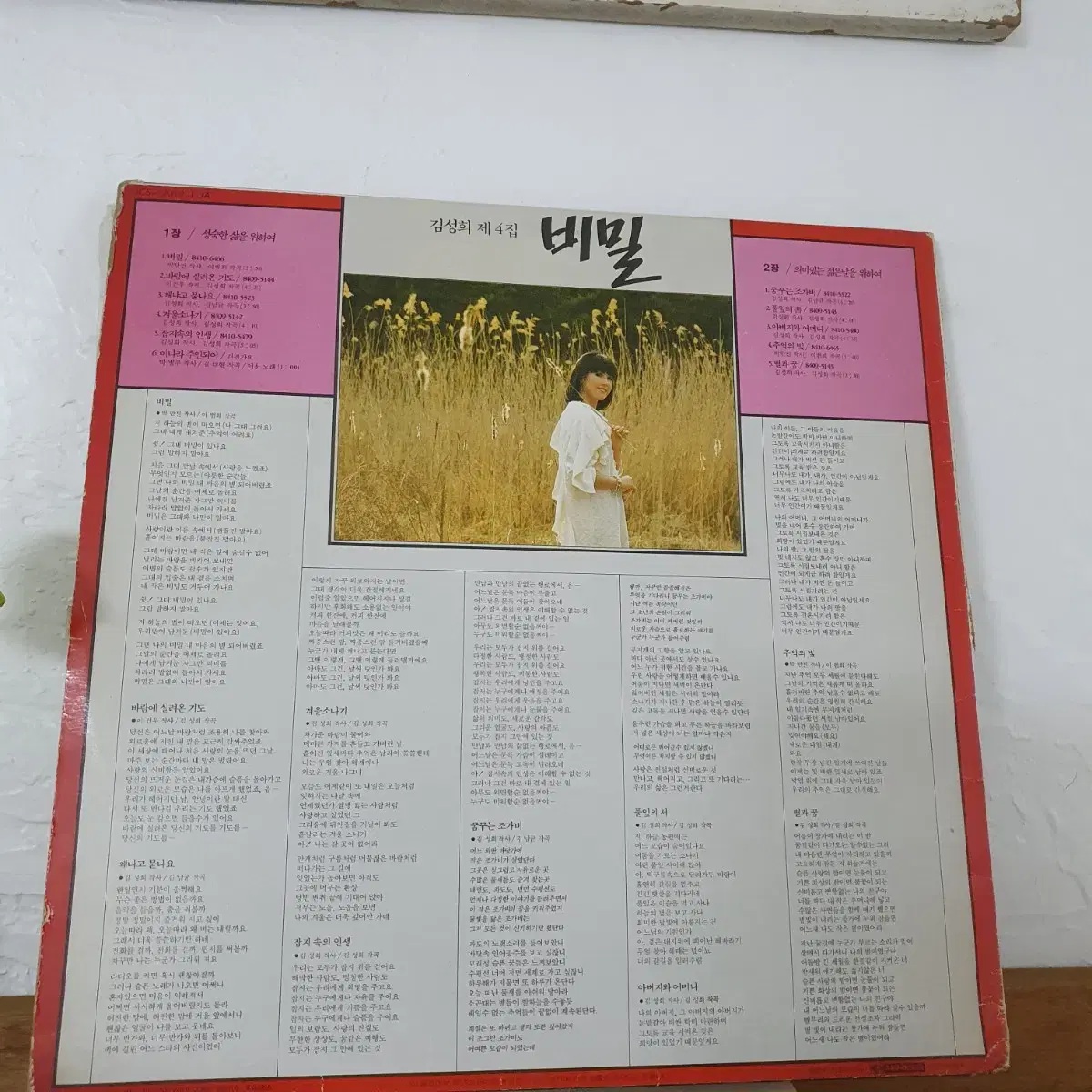 김성희4집 LP  1984