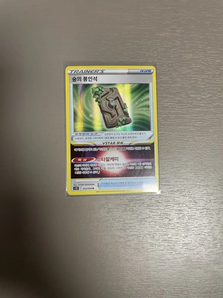 Pokémon kard Sell Forest Seal Stones.