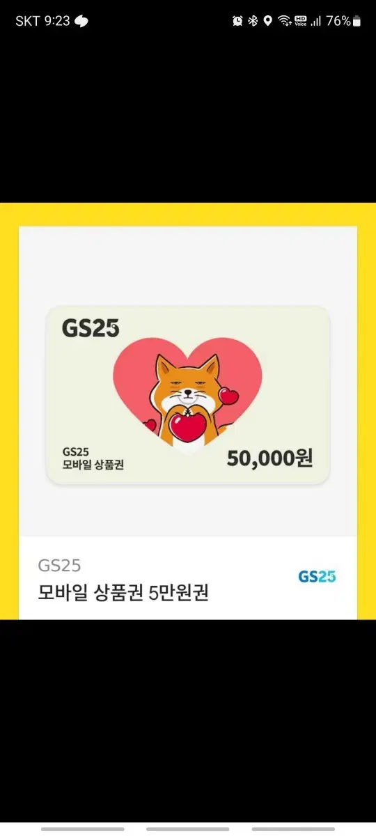 gs25 5만원 모바일 기프티콘