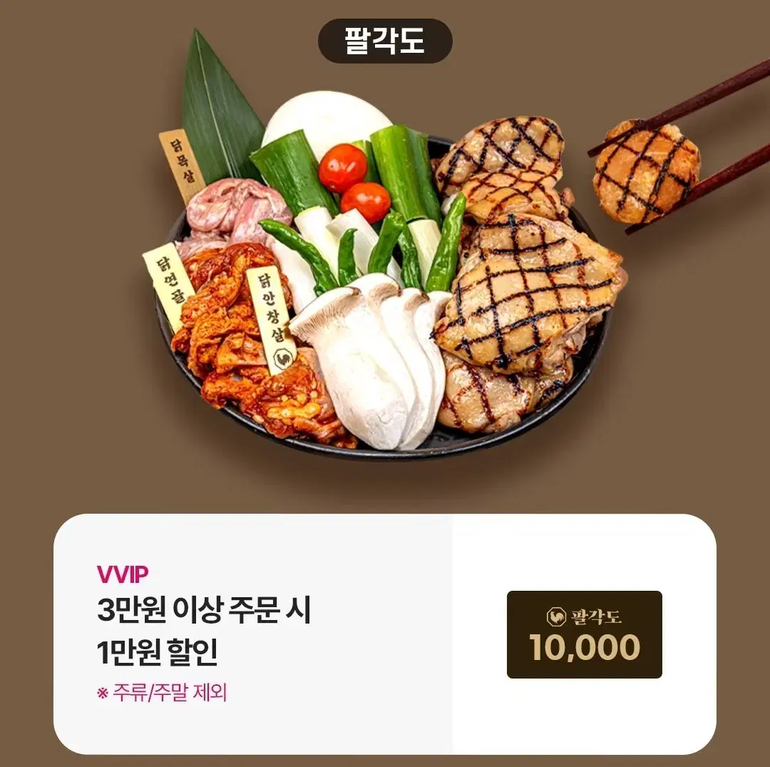 팔각도 1만원 할인쿠폰