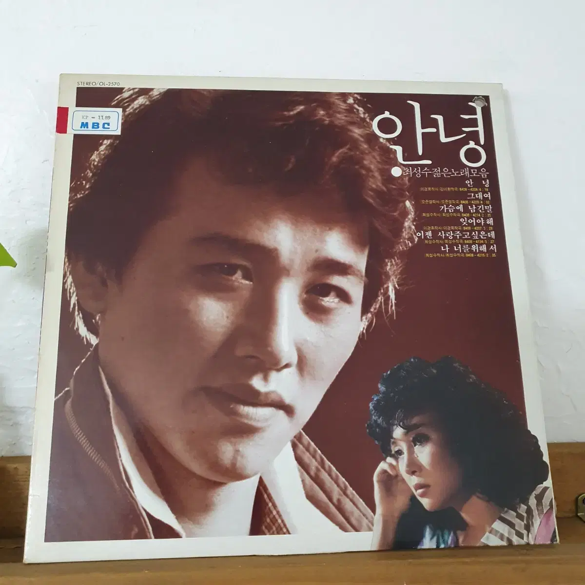 최성수 젊은노래모음 LP 1984초반     귀한음반