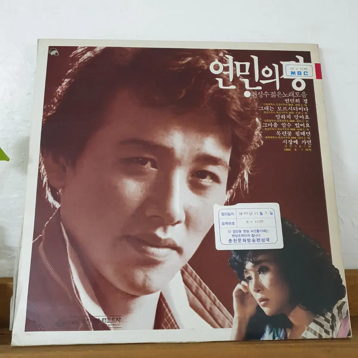 최성수 젊은노래모음 LP 1984초반     귀한음반