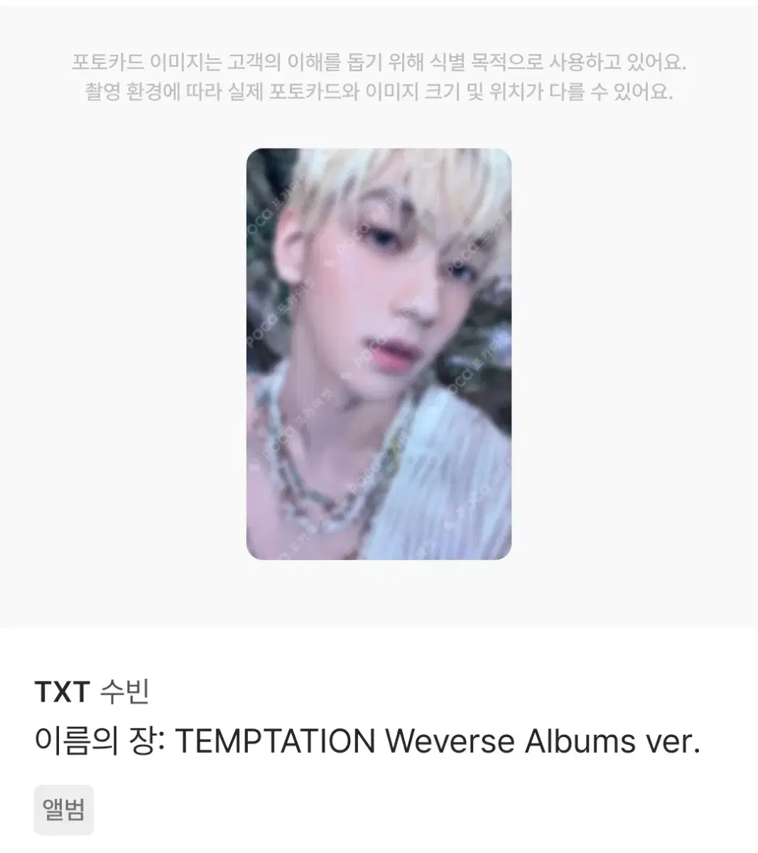 TXT Soobin SoobinPhotocard sell ㅅㅊSanctuary PerformanceTaehyun BeomgyuHueningkai