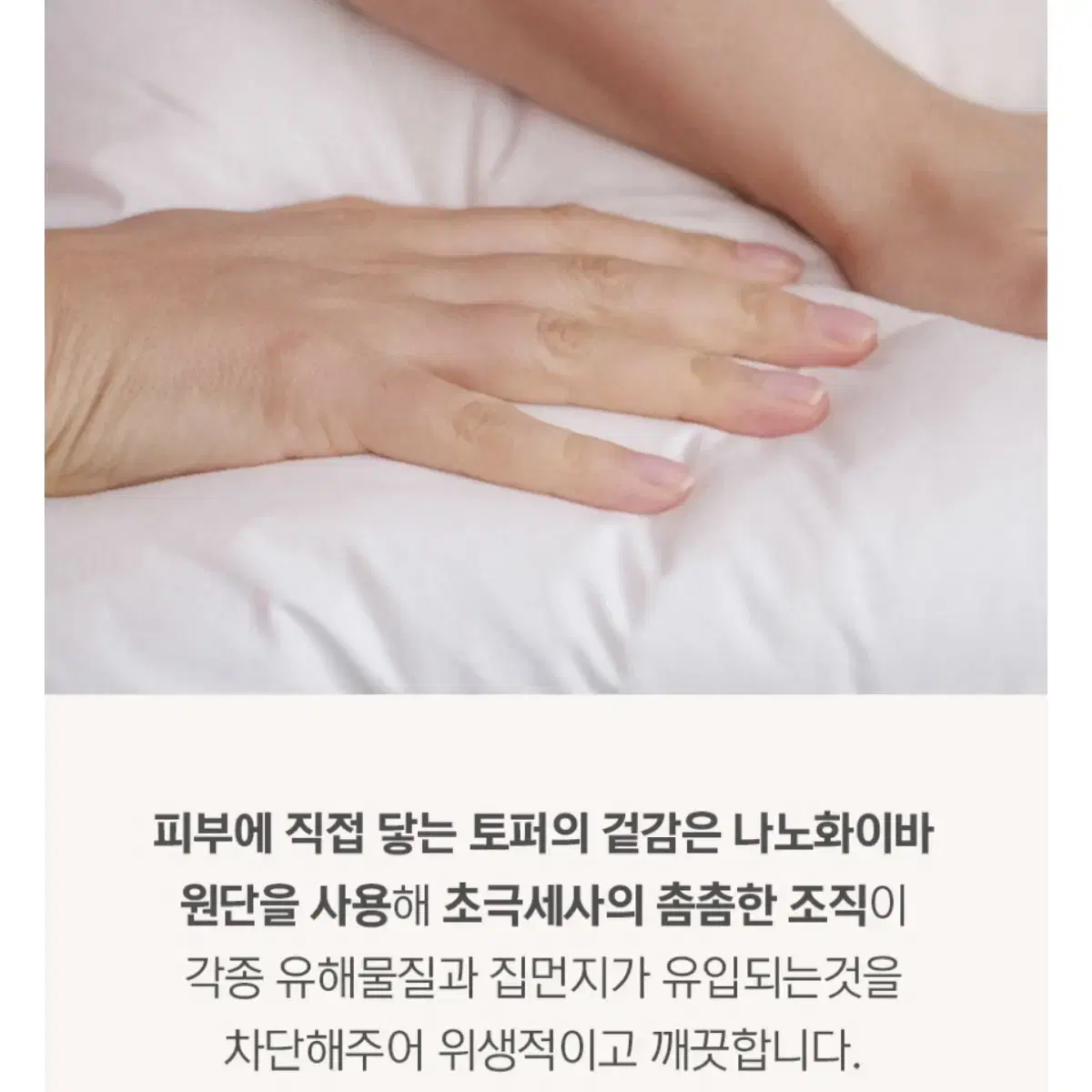 나노화이바 볼륨토퍼 _새상품