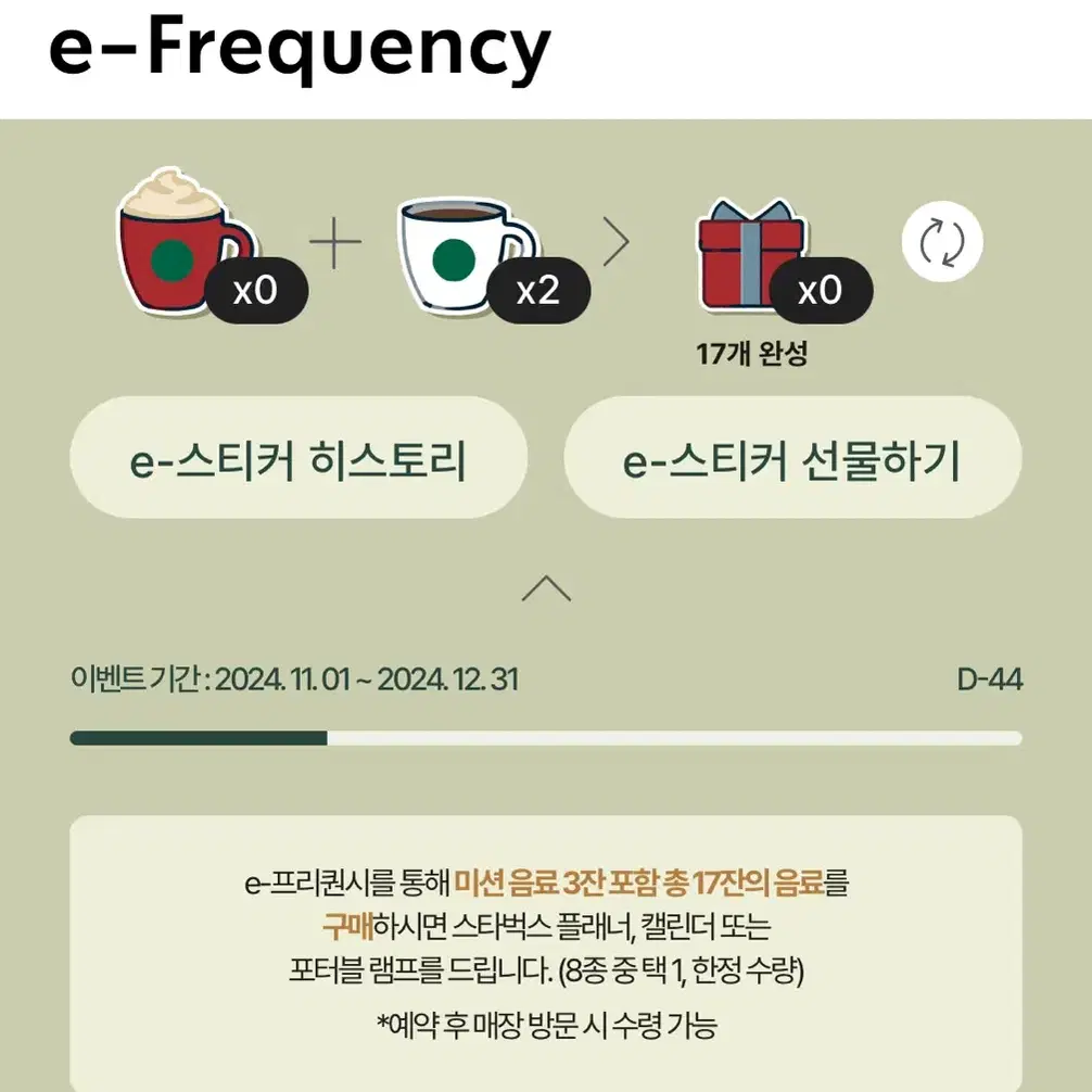 스타벅스 프리퀀시 일반 2장