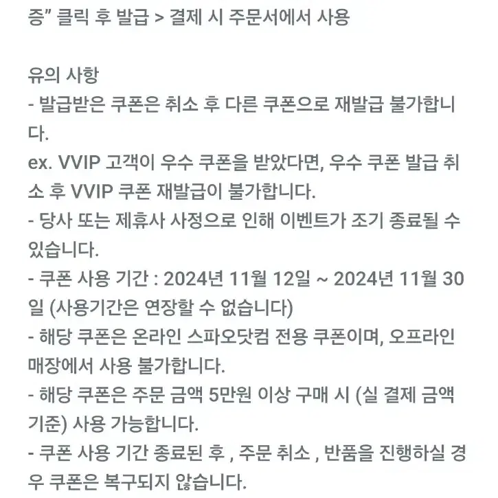 스파오 2만원 할인쿠폰