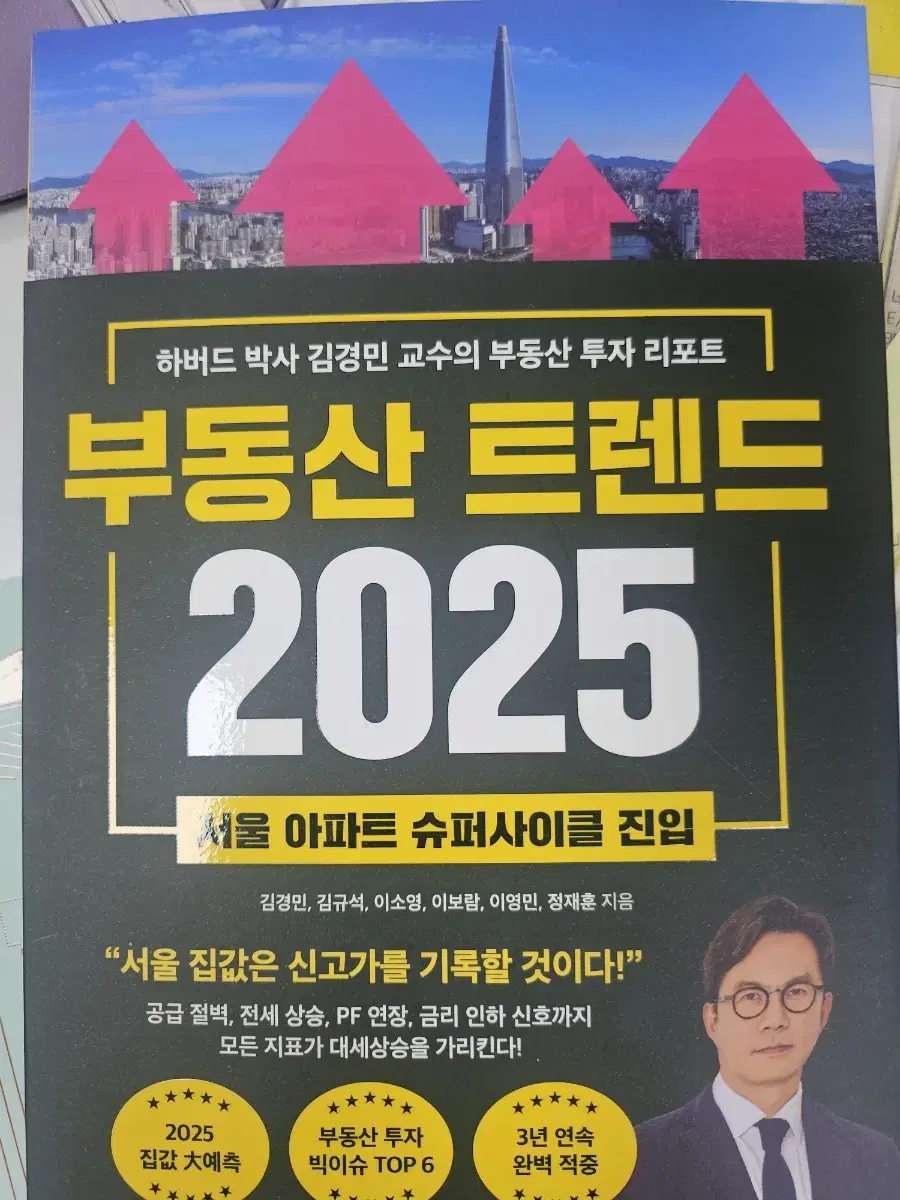 부동산 트렌드 2025