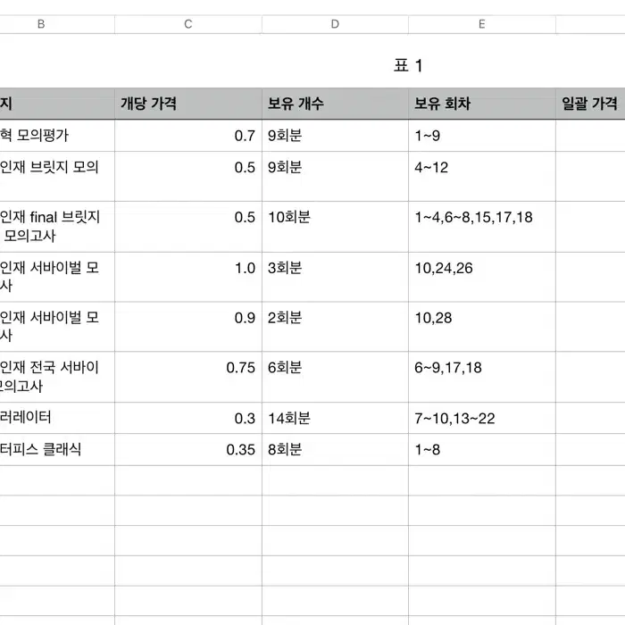 시대인재 서바이벌 브릿지 엑셀 전국 수학 지구 생명 이신혁 윤도영