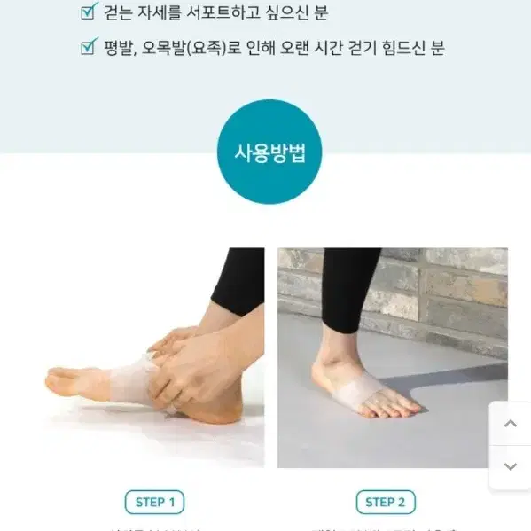 요족이신분 아치가 무너지신분 슬로우랩 발바닥 발에서 시작하는 아치패드