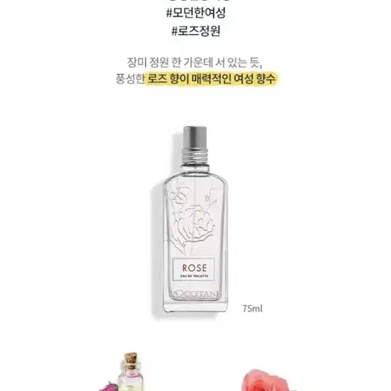 록시땅 로즈 오 드 뚜왈렛 75ml 향수