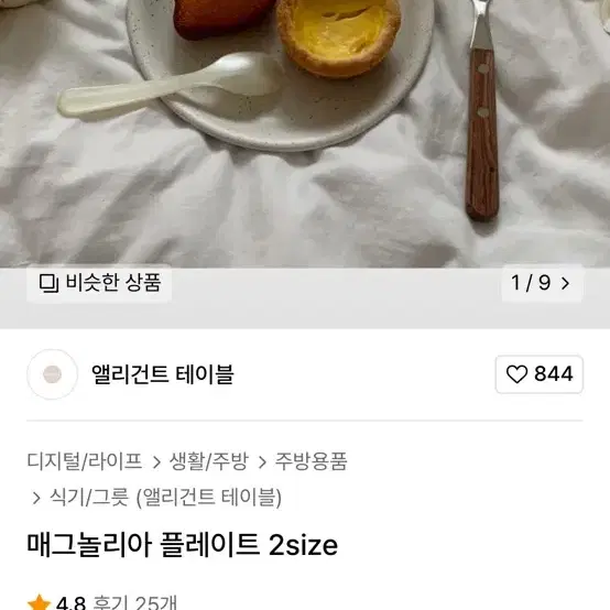 앨리건트테이블 감성홈카페 플레이트