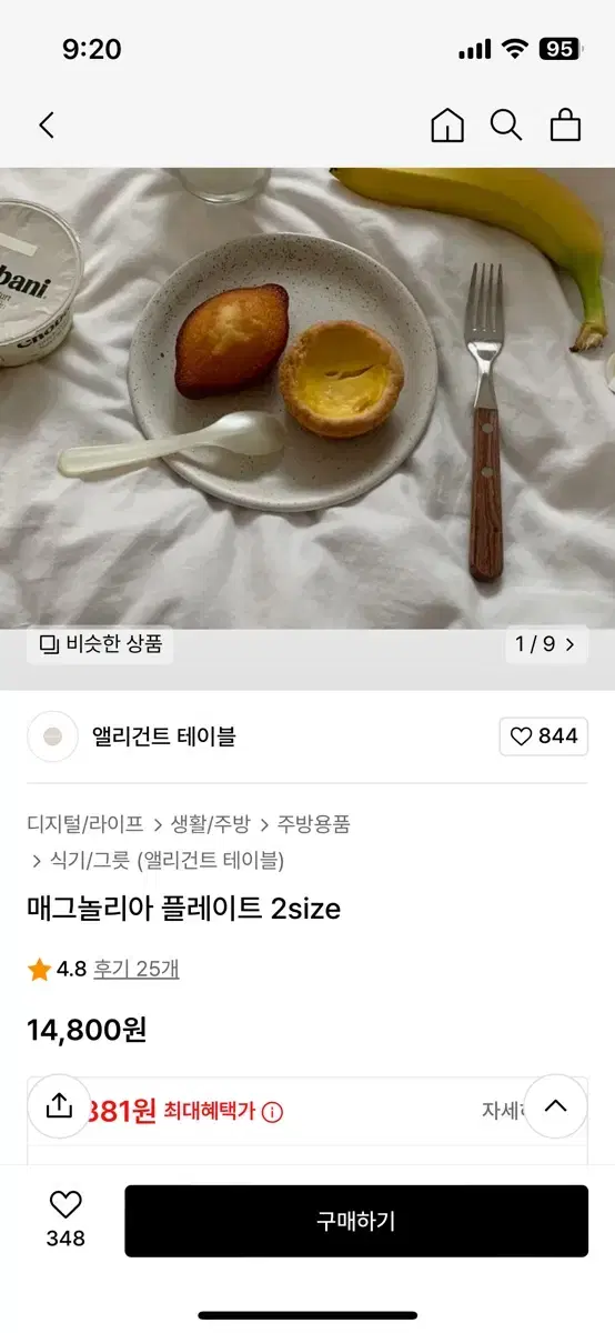 앨리건트테이블 감성홈카페 플레이트