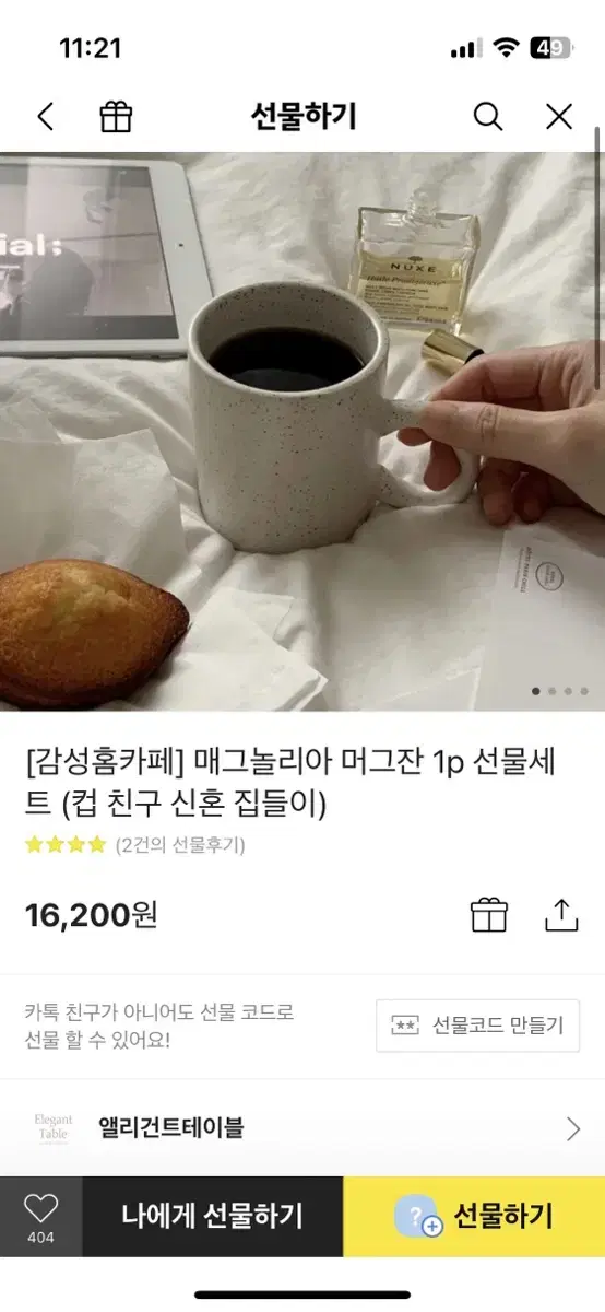 앨리건트테이블 감성 홈카페 머그잔