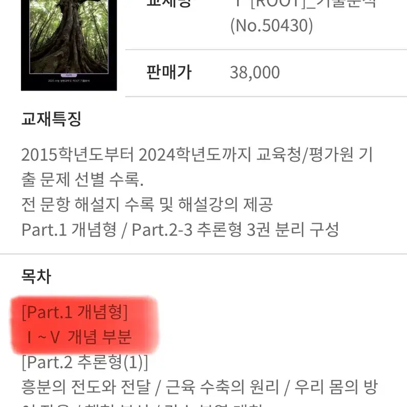 대성마이맥 생명과학 박선우 SEED 개념 + ROOT 기출