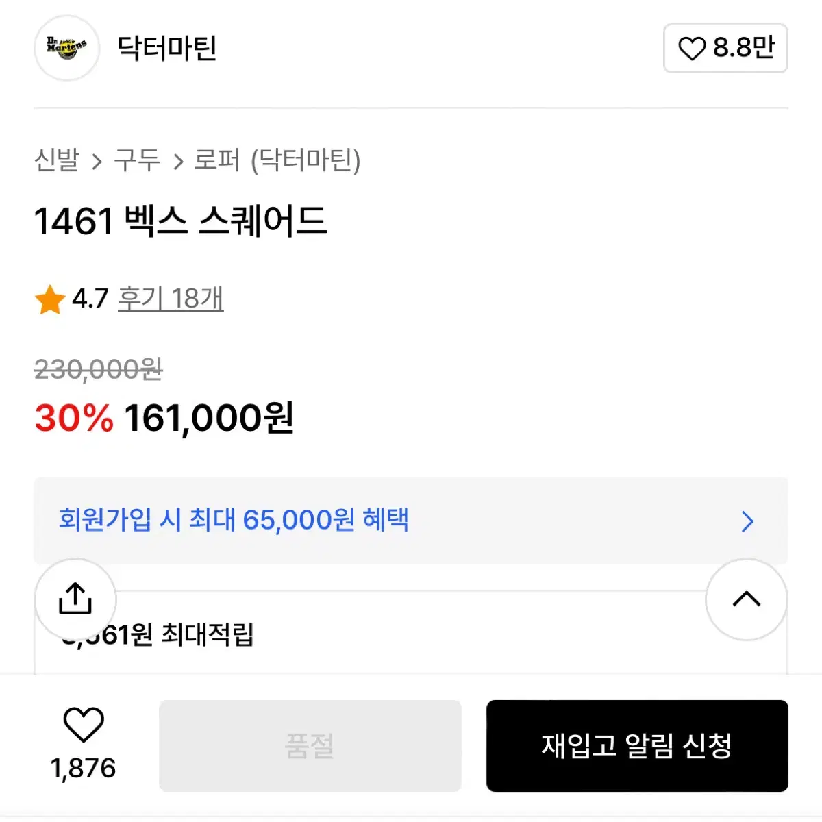 새상품) 1461 벡스 스퀘어드 230