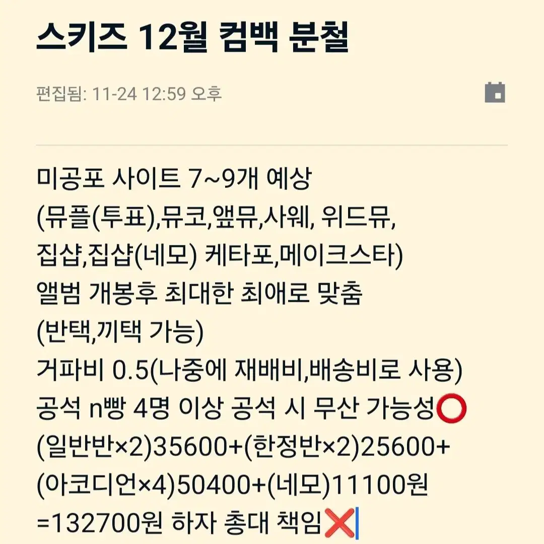 스키즈 12월 합 일괄 분철 찬리노창빈현진필릭스승민아이엔