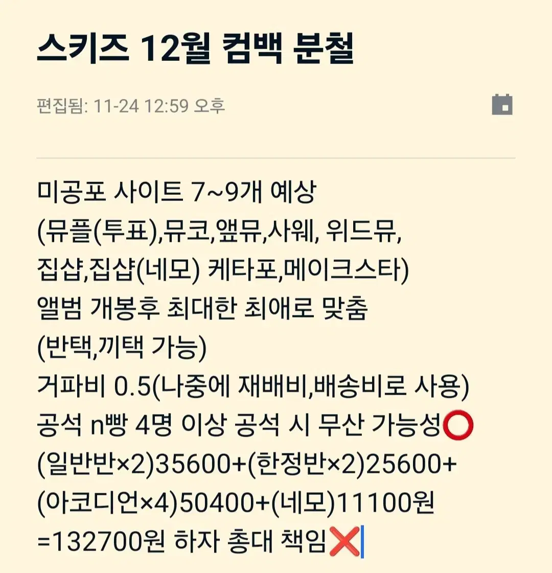 스키즈 12월 합 일괄 분철 찬리노창빈현진필릭스승민아이엔