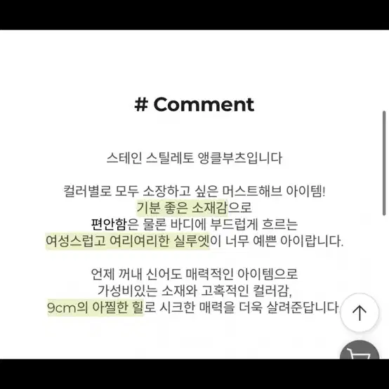 소보제화 스테인 스틸레토 앵클부츠 시착 새상품