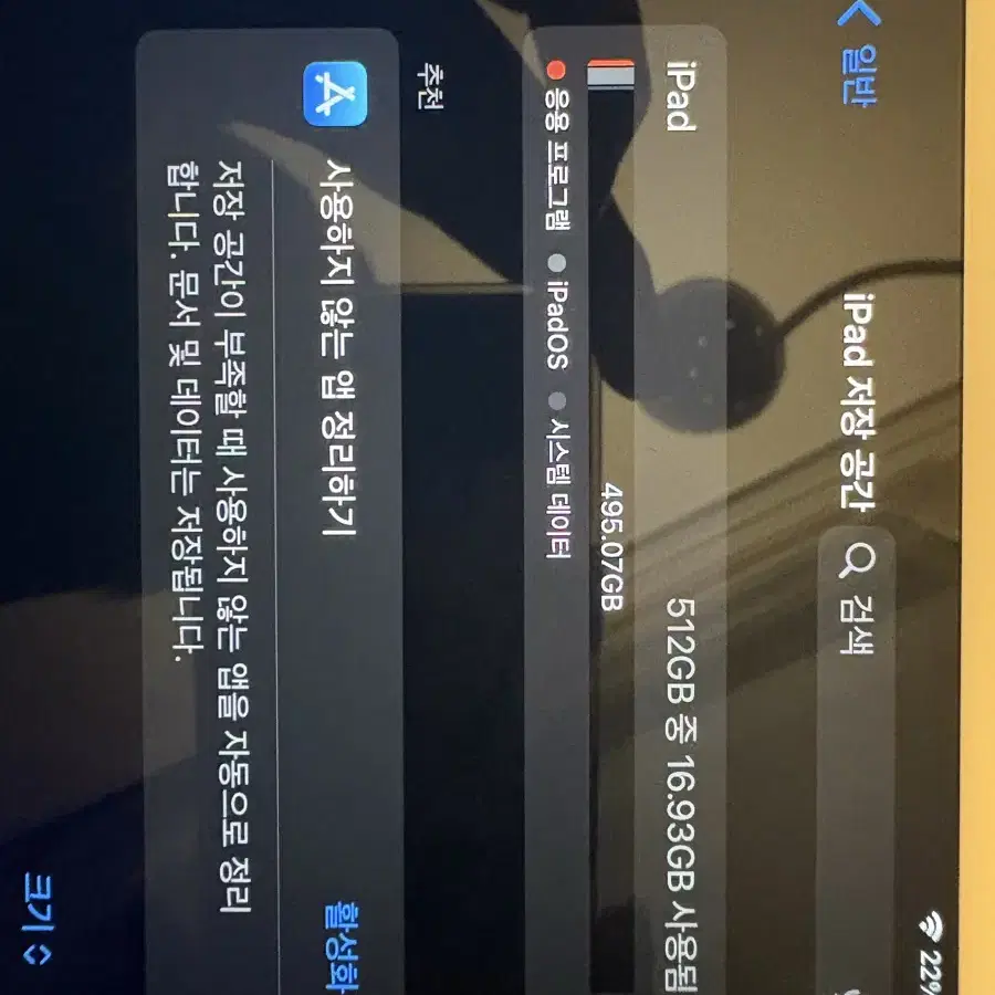 아이패드 프로 10.5 512GB