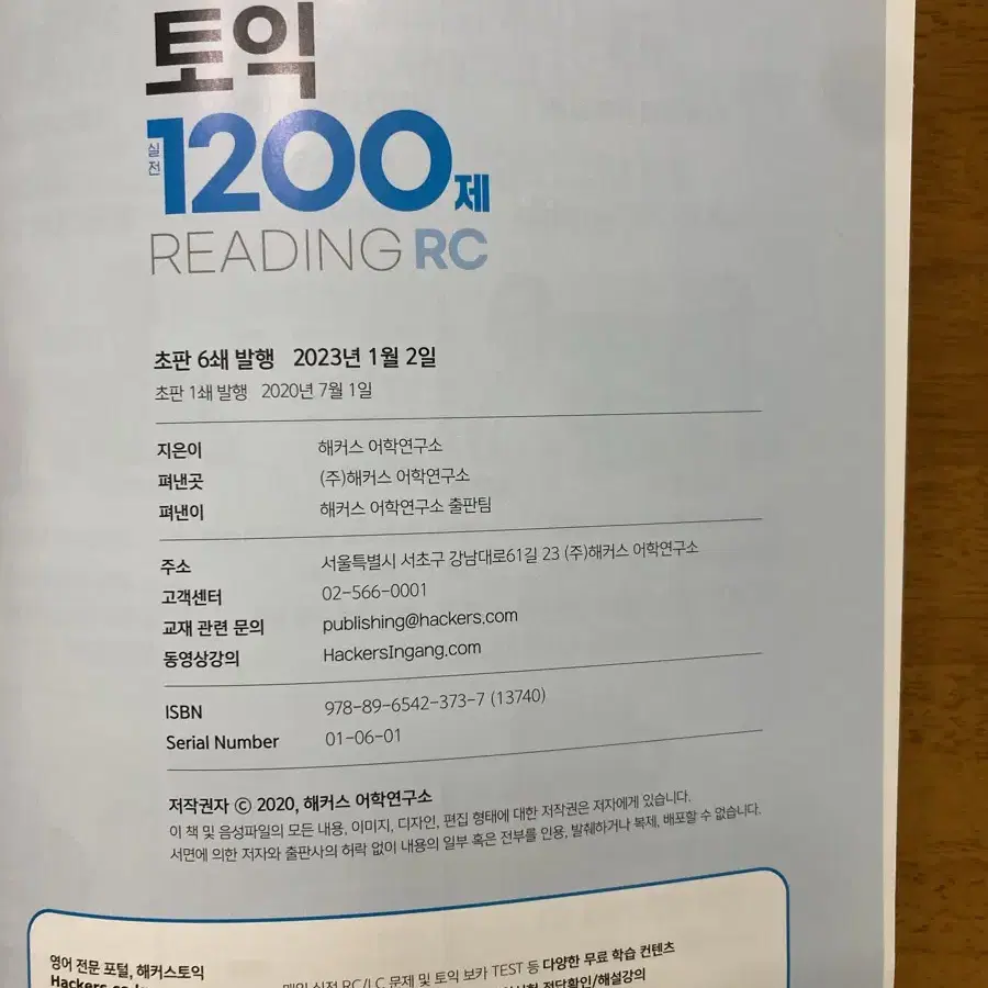 해커스토익 1200제RC