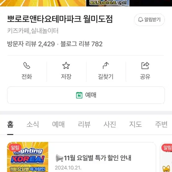 뽀로오파크 월미점 소인 이용권