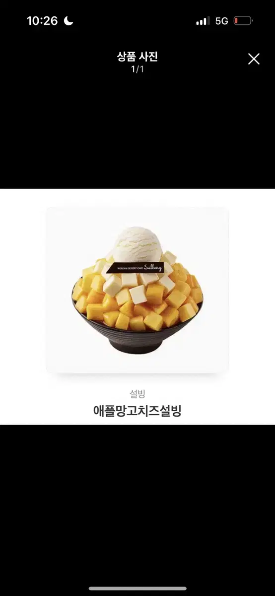 설빙 애플망고치즈 총알답장