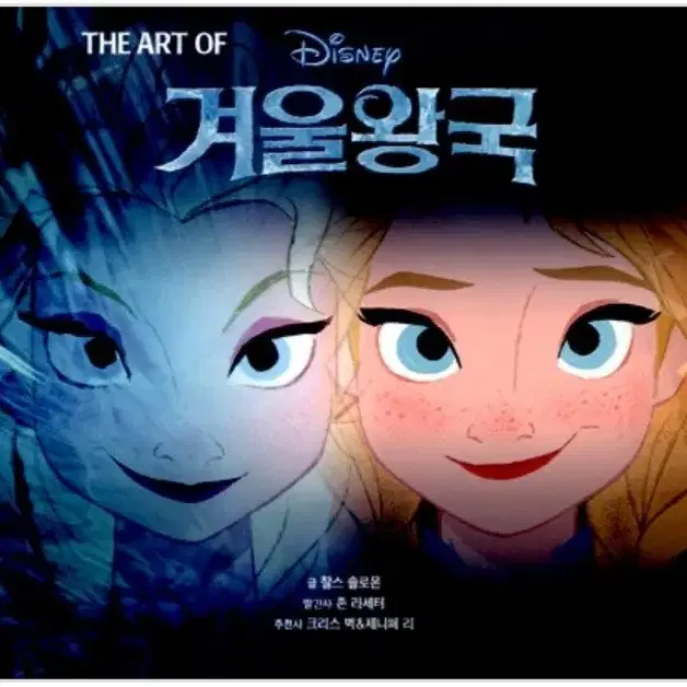 겨울왕국  Frozen 영화 컨셉 아트북 디즈니