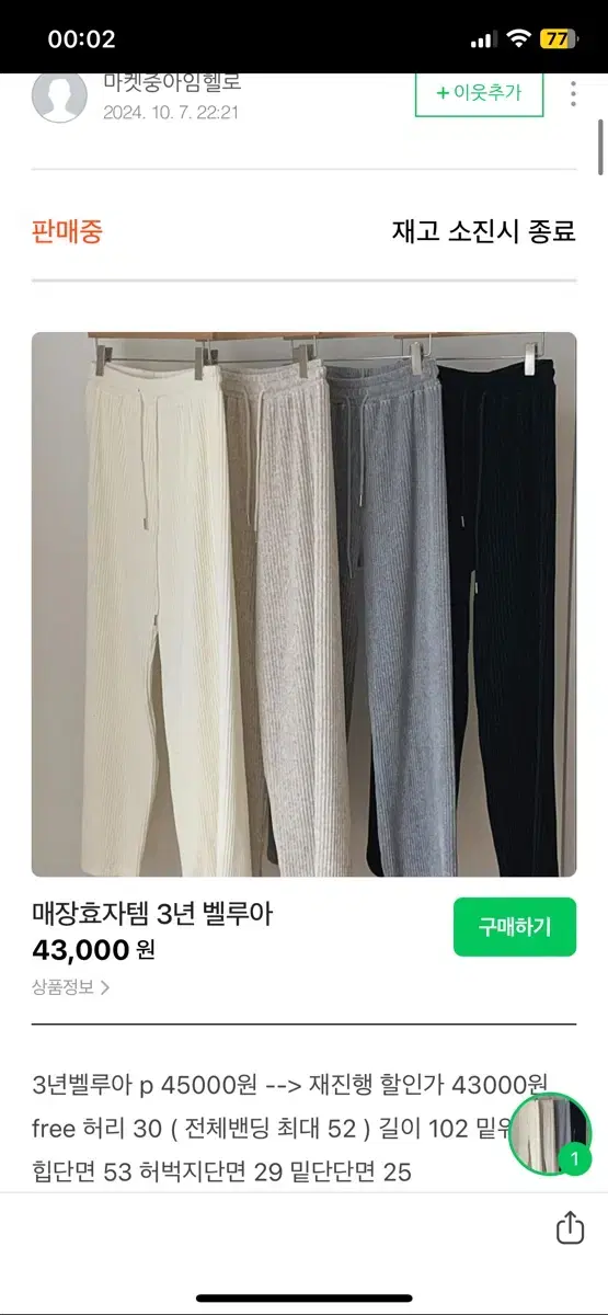 아임헬로 모브그레이 벨루아 팬츠 오트밀 새상품