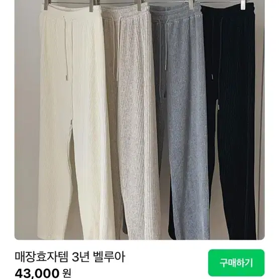 아임헬로 모브그레이 벨루아 팬츠 오트밀 새상품 봉주르프로젝트