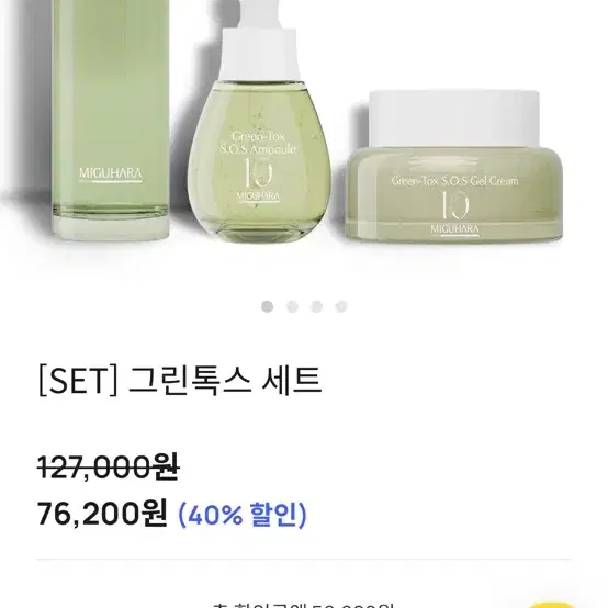 마구하라 그린톡스 S.O.S 젤크림 50ml