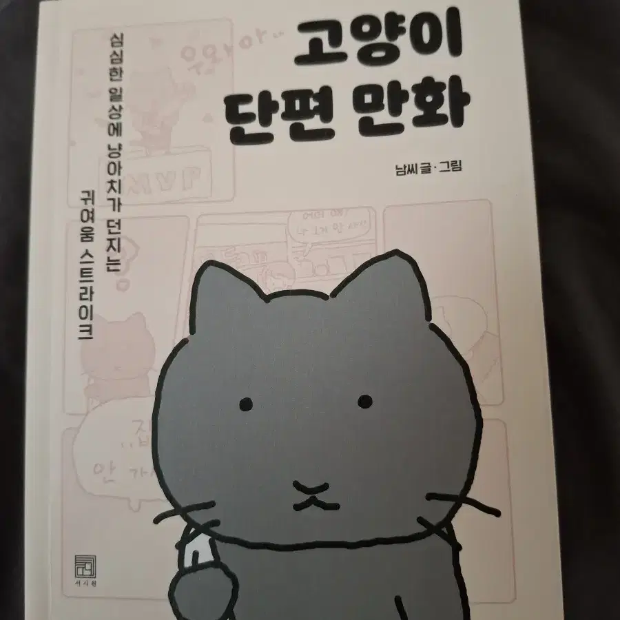 고양이 단편 만화