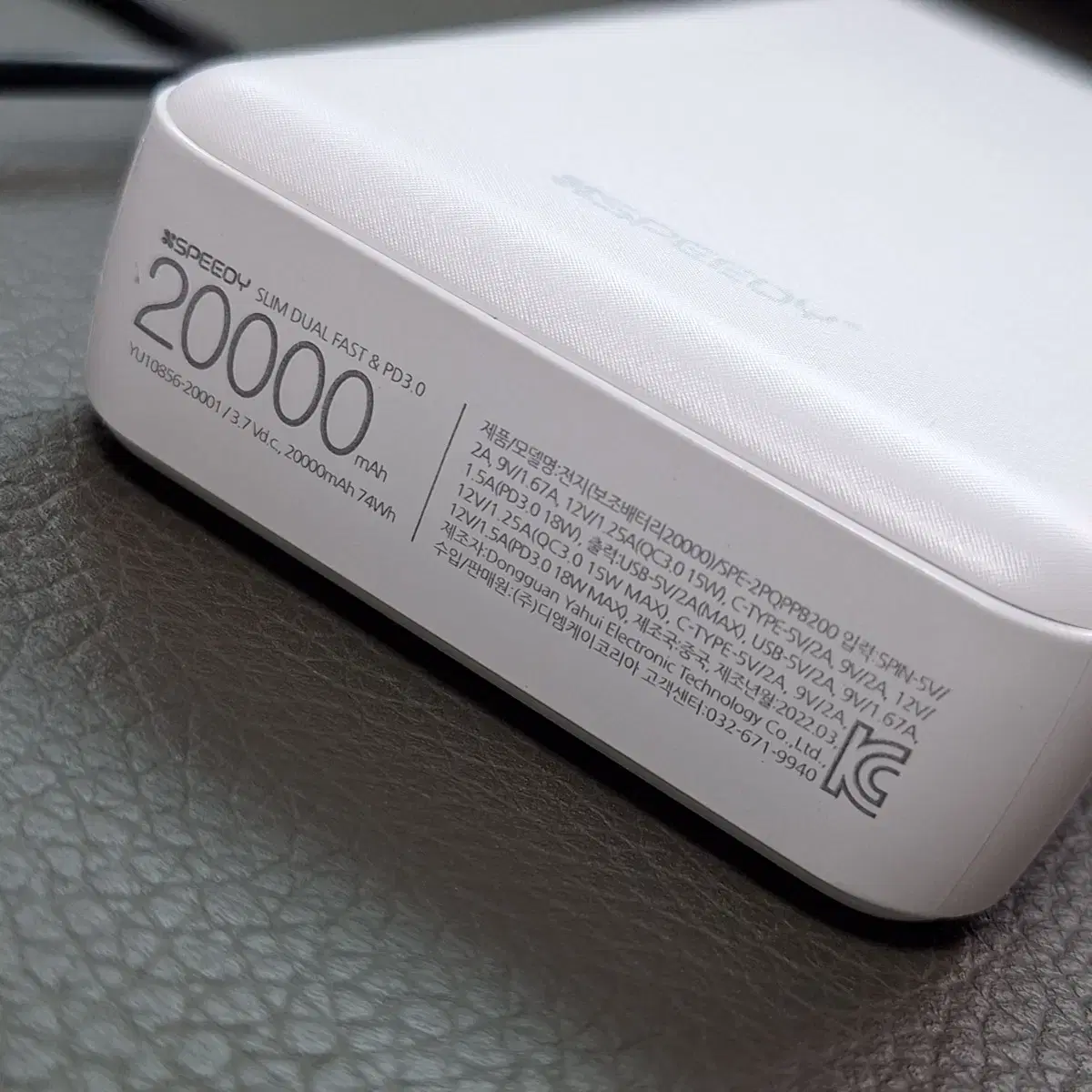 스피디 보조배터리 20000mAh