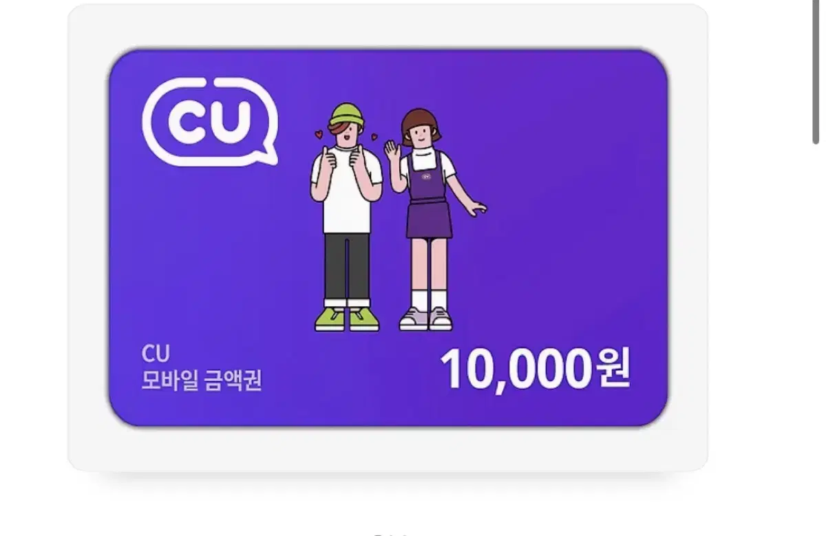 Cu gs 기프티콘 각 8800