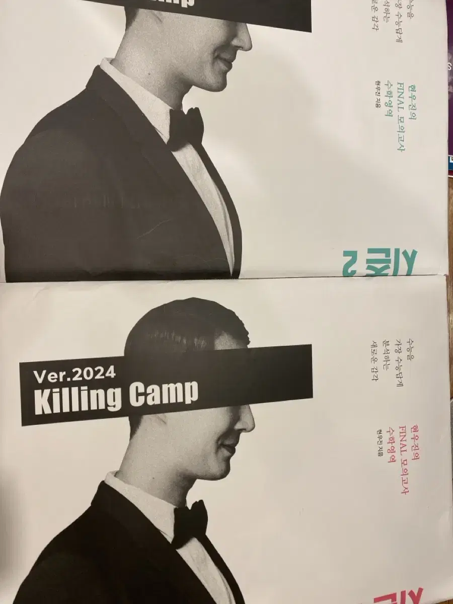 2024학년도 현우진T 킬링캠프 시즌 1,2