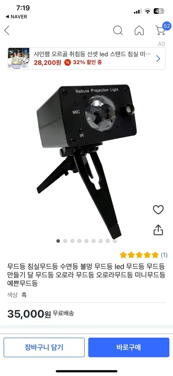 오로라 무드등