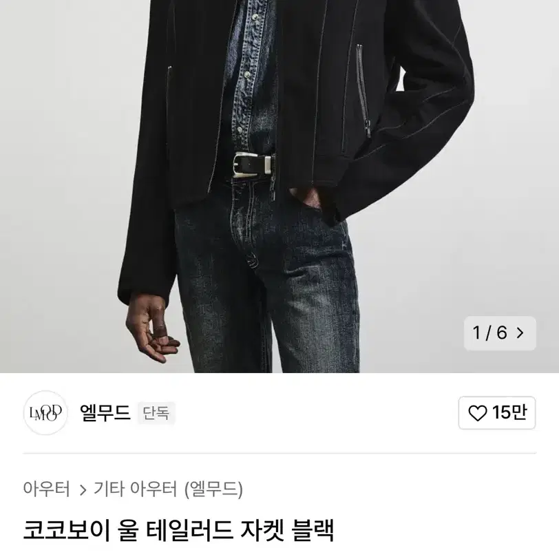 엘무드 코코보이 울 테일러드 자켓 블랙 (44사이즈)