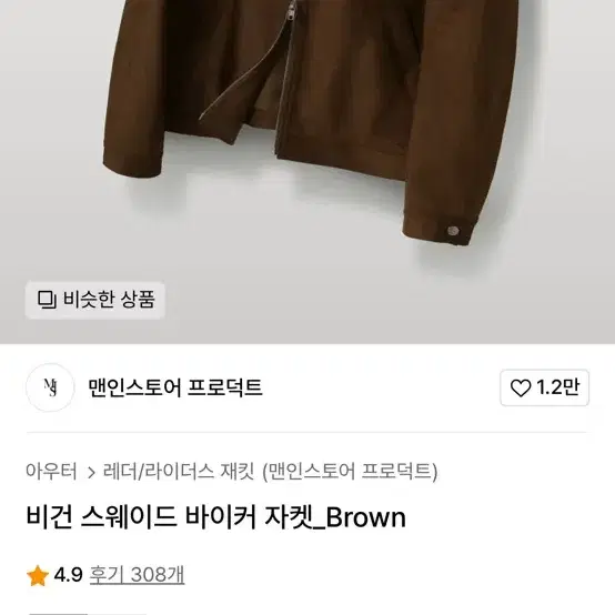 맨인스토어 프로덕트 비건 스웨이드 바이커 자켓 m 새상품