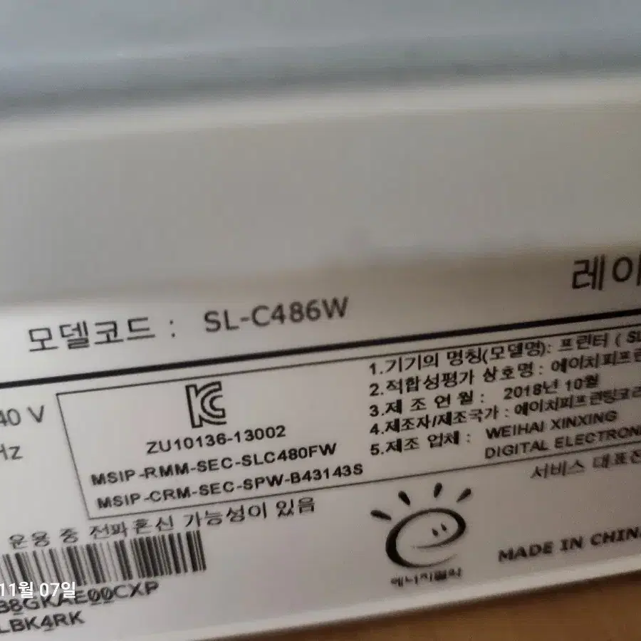 삼성 레이저 복합기 SL-C486W 모델