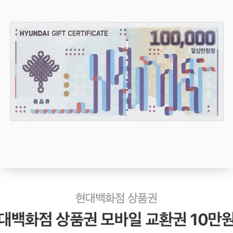 현대백화점 기프티콘