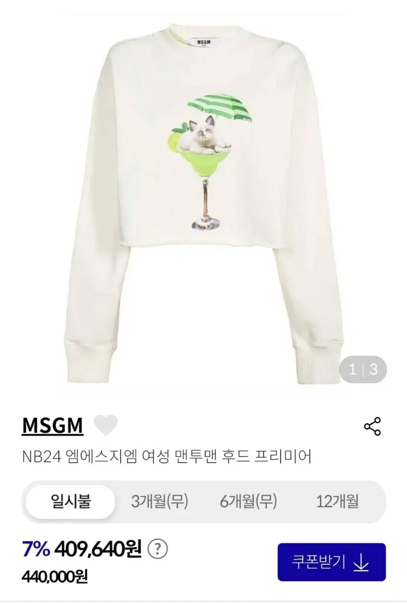 MSGM 여성 크롭맨투맨