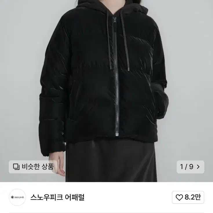 스노우피크 실키 패딩