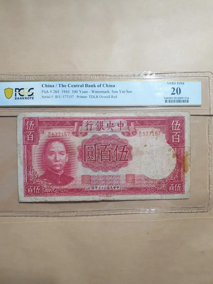 1944년 은행 중앙은행  원백오 PCGS 20등급